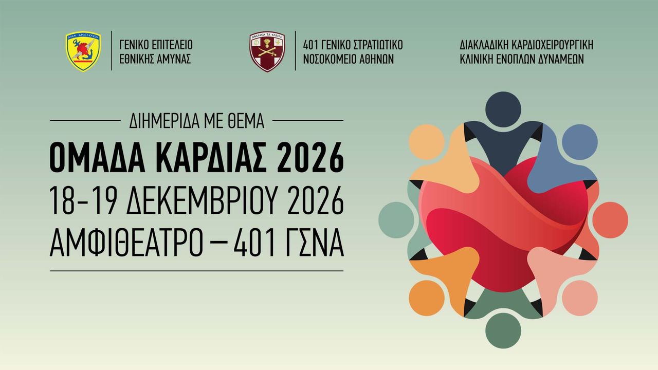 Congresses | Ομάδα Καρδιάς 2026