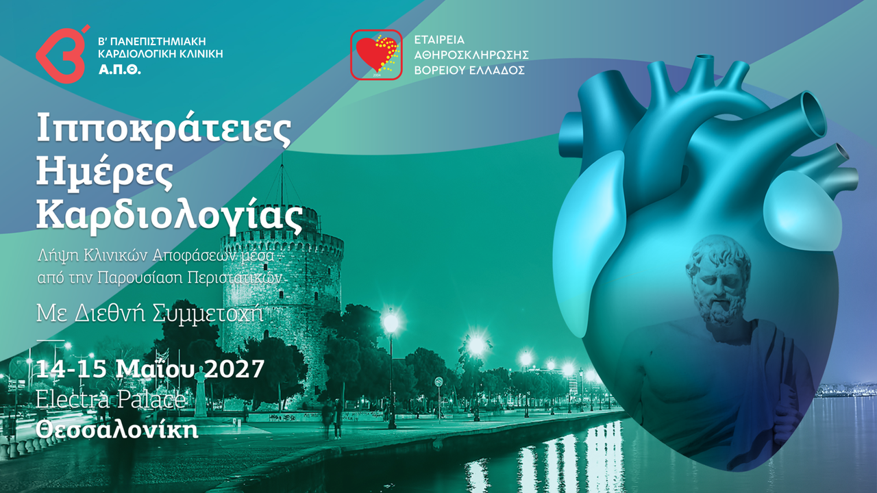 Congresses | Ιπποκράτειες Ημέρες Καρδιολογίας