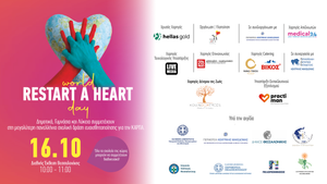 ΠΑΓΚΟΣΜΙΑ ΗΜΕΡΑ ΕΠΑΝΕΚΚΙΝΗΣΗΣ ΚΑΡΔΙΑΣ 2026 | KIDS SAVE LIVES