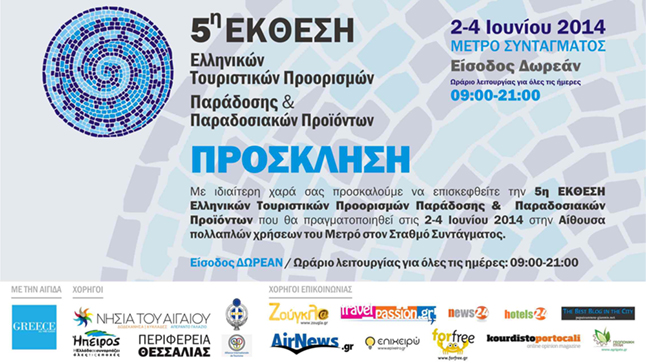 5th Greek tourist destinations & tradition show