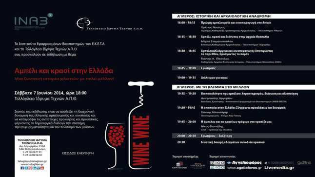 Vine and Wine in Greece - A living history of millennia with...