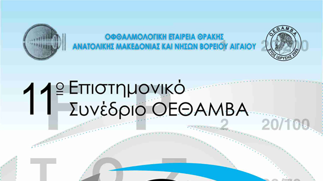 Congresses | 11ο Επιστημονικό Ο.Ε.Θ.Α.Μ.Β.Α.