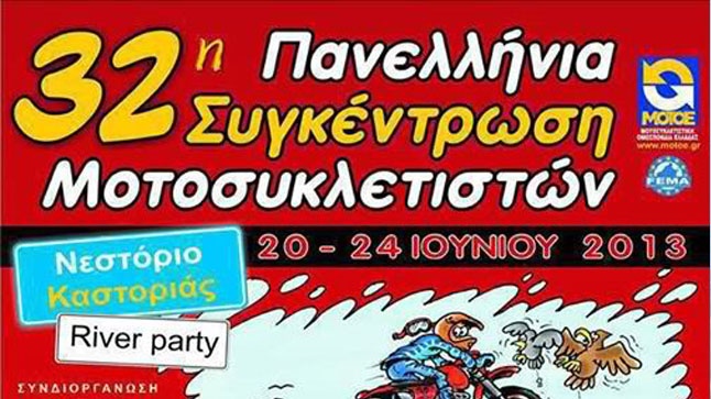 32nd Panhellenic Motorist Meeting