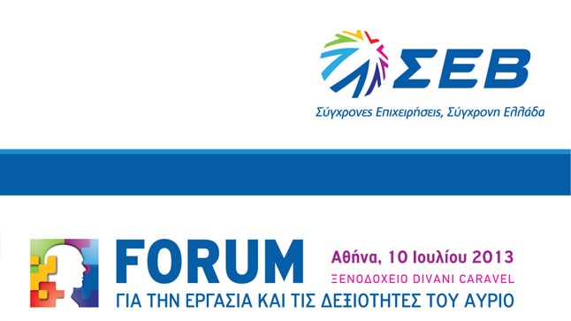 ΣΕΒ - Forum για την εργασία και τις δεξιότητες του αύριο