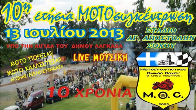 10th Annual Motorcycle gathering