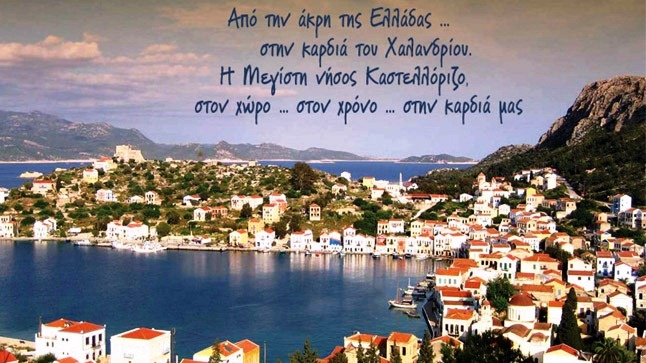 Το Καστελλόριζο μέσα από τα μάτια των Χαλανδραίων