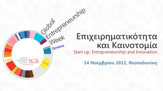 Δημόσια συζήτηση για την επιχειρηματικότητα και την καινοτομία