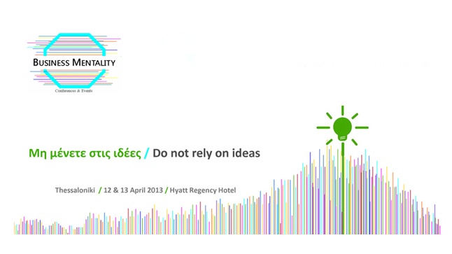Business Μentality | Do not rely on ideas