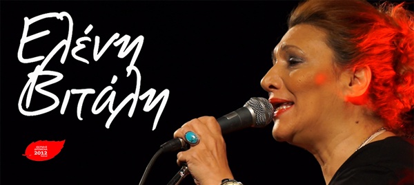 Φεστιβάλ Θέρμης Δρώμενα 2012 | Ελένη Βιτάλη