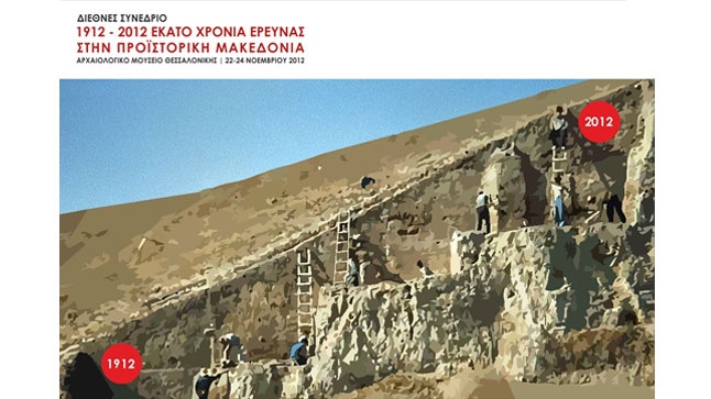 Congresses | 1912-2012 Εκατό χρόνια έρευνας στην προϊστορική Μακεδονία