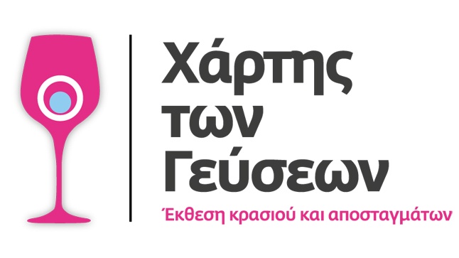 10 χρόνια Χάρτης των Γεύσεων