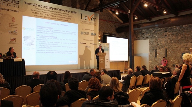 Ημερίδα - Ανάπτυξη της επιχειρηματικότητας στην πράξη