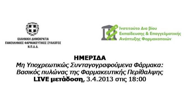 Congresses | Ημερίδα 