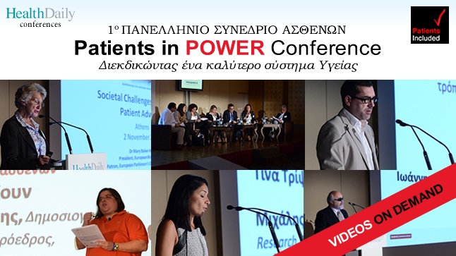 Congresses | Patients in power | 1ο Πανελλήνιο Συνέδριο Ασθενών