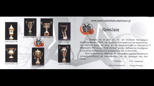 Κοπή της πίτας | Σύλλογος Παλαιμάχων Καλαθοσφαιριστών ΠΑΟΚ