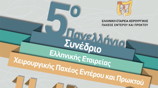 5ο Πανελλήνιο Συνέδριο Ελληνικής Εταιρείας Χειρουργικής Παχέος...
