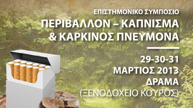 Congresses | Επιστημονικό συμπόσιο 