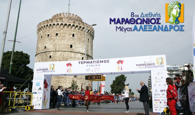 8th Marathon Alexander the Great