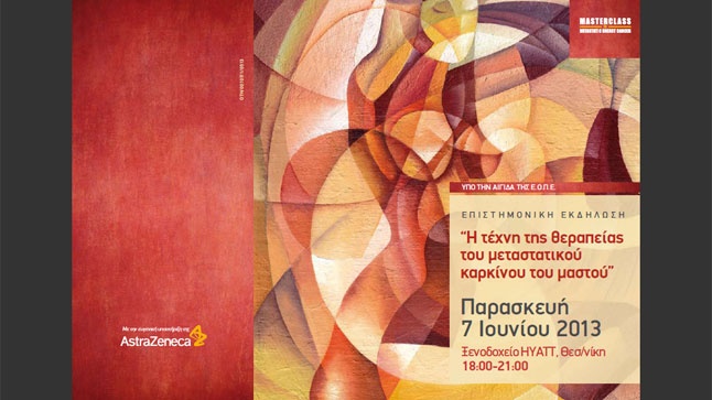 Επιστημονική εκδήλωση 