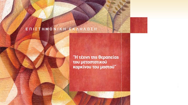 Επιστημονική εκδήλωση  