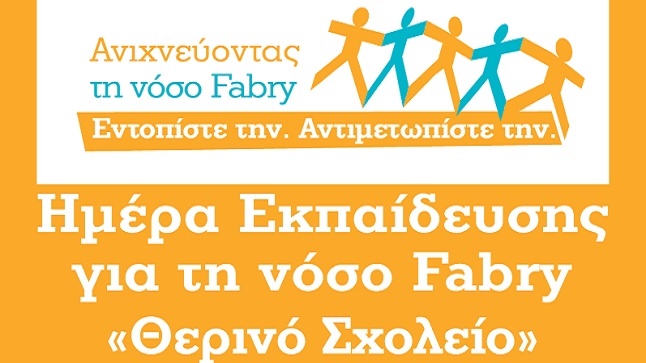 Ανιχνεύοντας τη νόσο Fabry  Εντοπίστε την.  Αντιµετωπίστε την.