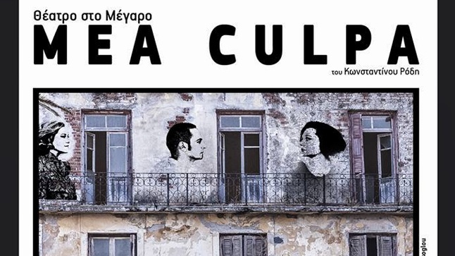 MEA CULPA  Του Κωνσταντίνου Ρόδη | Μέγαρο Μουσικής Θεσ/νίκης