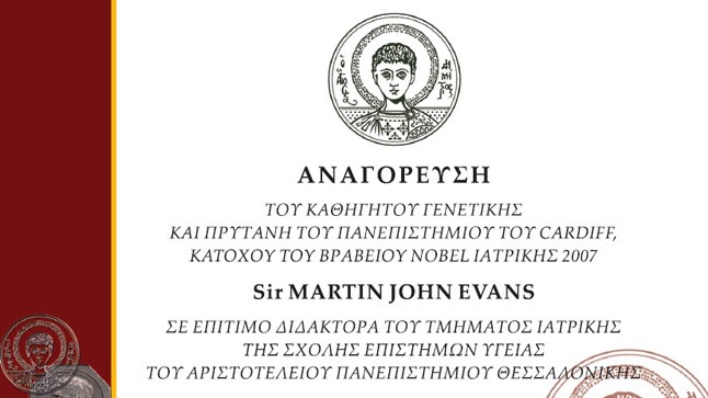 Αναγόρευση του Καθηγητού Sir Martin John Evans σε Επίτιμο Διδάκτορα...