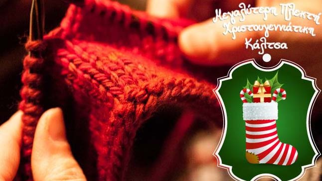 Biggest knitted Christmas sock 