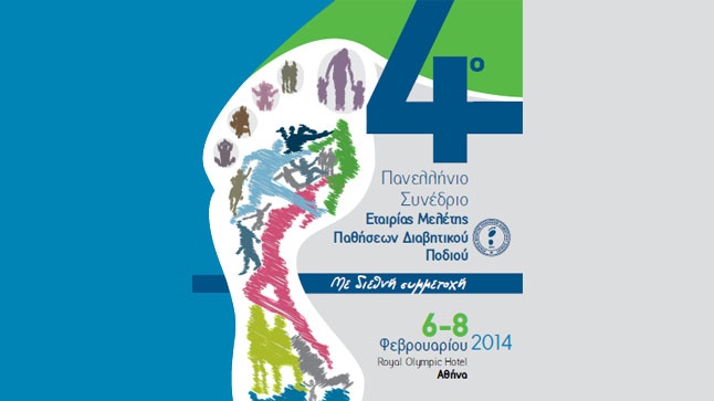 4ο Πανελλήνιο Συνέδριο Εταιρίας Μελέτης Παθήσεων Διαβητικού Ποδιού...