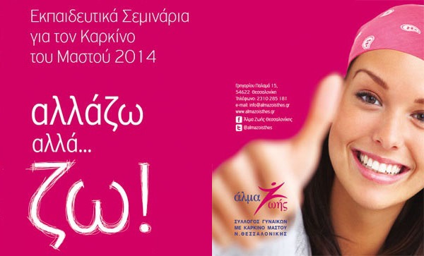 Teaching Seminars for Breast Cancer | 2014 