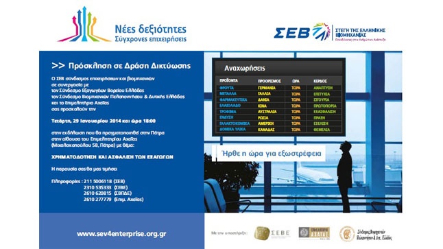 Congresses | Χρηματοδότηση & Ασφάλιση Εξαγωγών