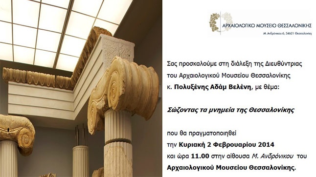 «Σώζοντας τα μνημεία της Θεσσαλονίκης»