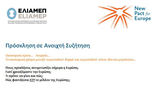 Νέο Σύμφωνο για την Ευρώπη