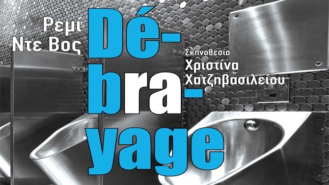 «DÉBRAYAGE» (ΝΤΕΜΠΡΑΓΙΑΖ)