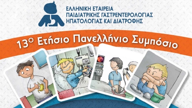 «Νεότερα Δεδομένα για τη Βελτίωση της Πρόγνωσης των Παθήσεων»