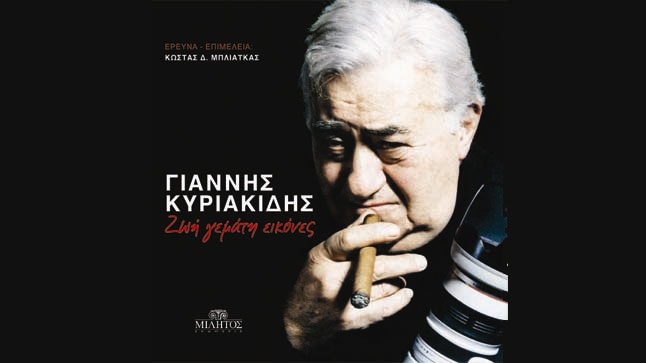 Giannis Kiriakidis