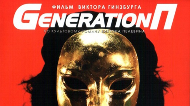 Generation P