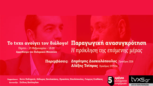 «Παραγωγική ανασυγκρότηση. Η πρόκληση της επόμενης μέρας» | TVXS