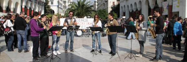 Μουσική διαμαρτυρία Κρατικού Ωδείου Θεσσαλονίκης