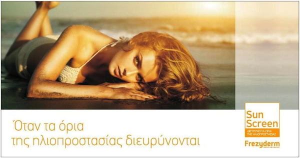 Φ.Σ.Θ.| Δέρμα και Οξειδωτικό Στρες: Αντιγήρανση και Ηλιοπροστασία