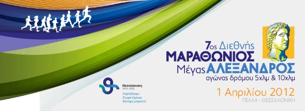 WIND| 7ος Διεθνής Μαραθώνιος 