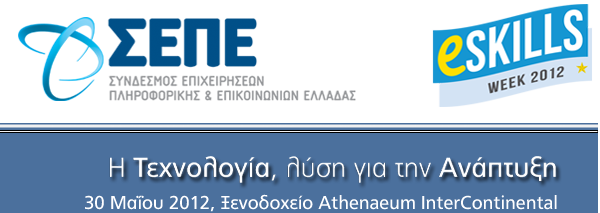 Η Τεχνολογία, λύση για την Ανάπτυξη