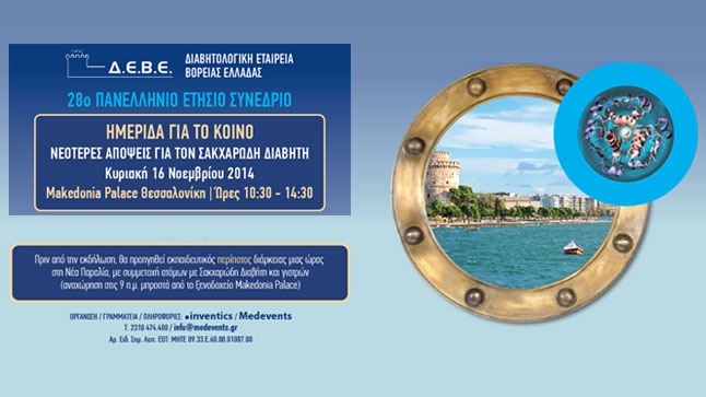 Ημερίδα για Κοινό: 