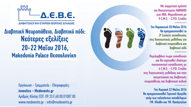 Διαβητική Νευροπάθεια, Διαβητικό Πόδι: Νεότερες Εξελίξεις