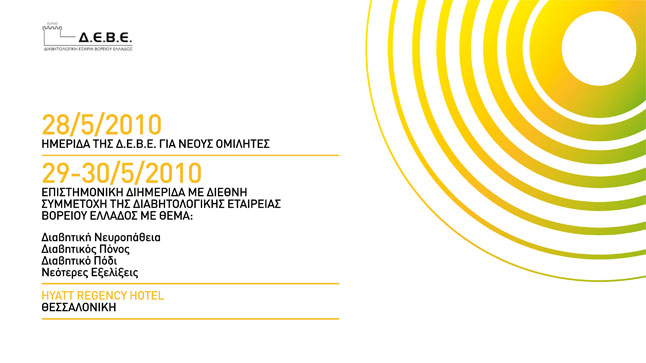 Διαβητική Νευροπάθεια – Νευροπαθητικός Πόνος – Διαβητικό Πόδι
