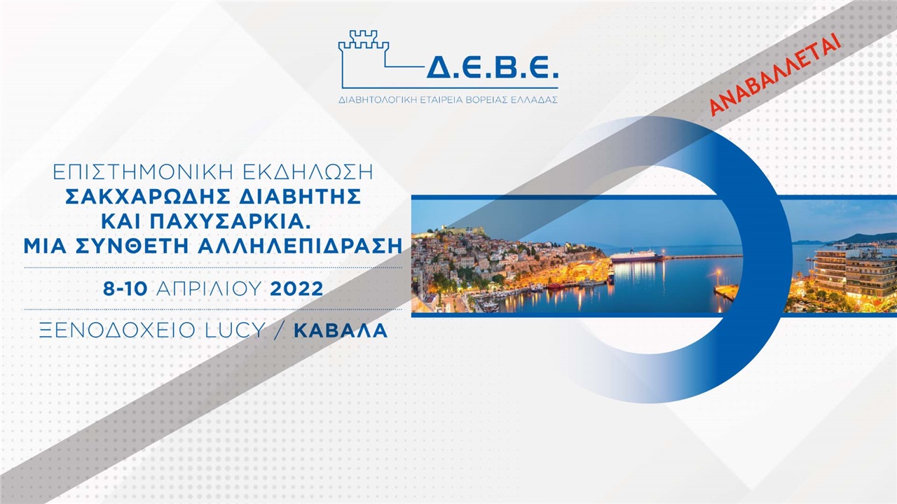 Επιστημονική Εκδήλωση: 