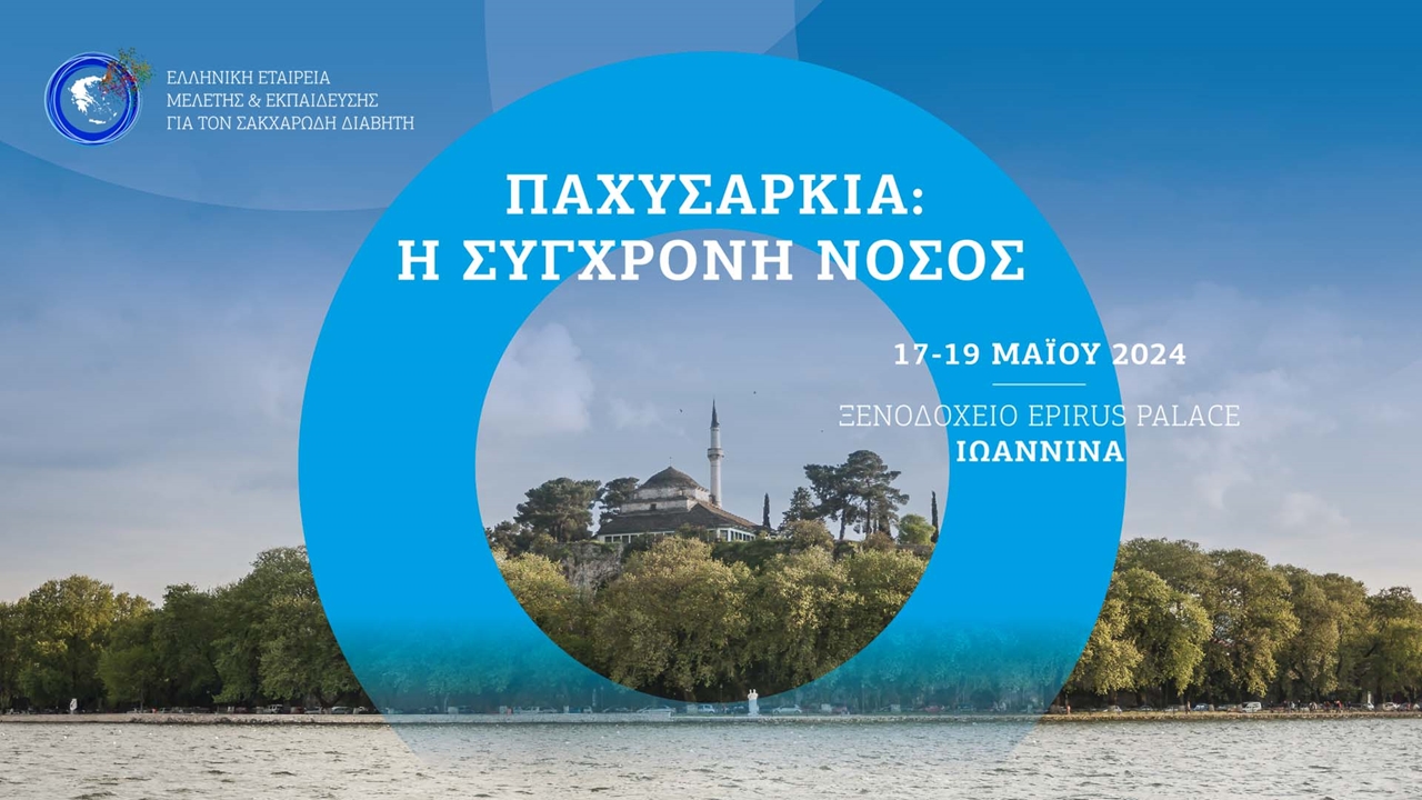 Παχυσαρκία: Η Σύγχρονη Νόσος