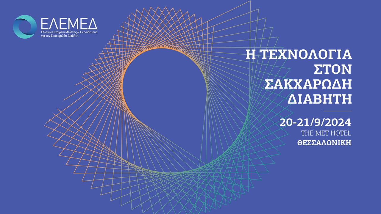 Η Τεχνολογία στον Σακχαρώδη Διαβήτη