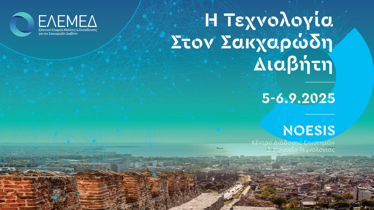 Η Τεχνολογία στον Σακχαρώδη Διαβήτη