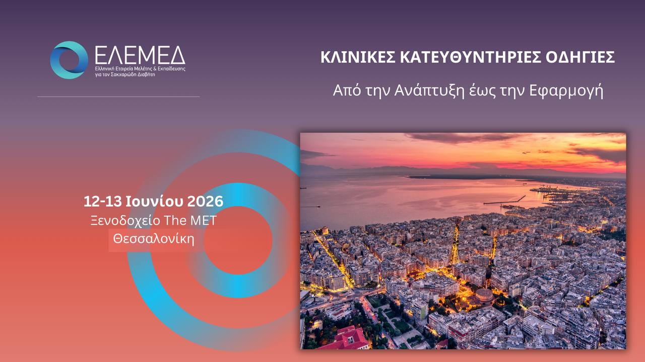 Κλινικές Κατευθυντήριες Οδηγίες: Από την Ανάπτυξη έως την Εφαρμογή